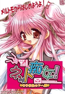Merutomo! Himitsu no Site e Youkoso