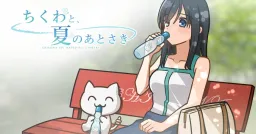 Chikuwa to, Natsu no Atosaki
