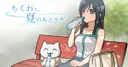 Chikuwa to, Natsu no Atosaki