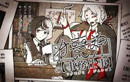 Tsukumogami no Jimu Shigoto