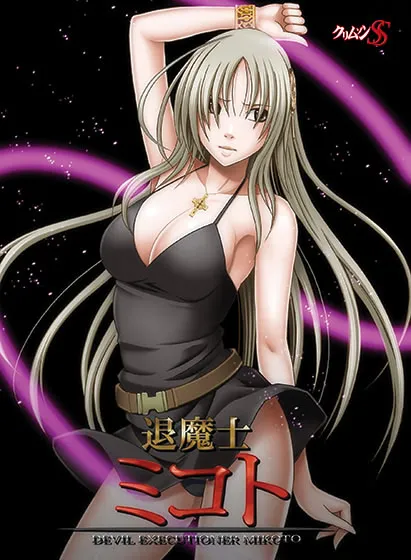 退魔士ミコト