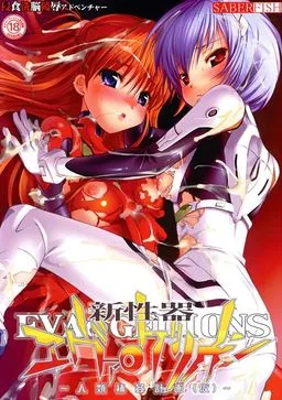 Shin Seiki Eva*gelion ~Jinrui Hokan Keikaku (Kari)~