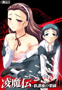 Ryoumaden ~Houkago no Rakuen~