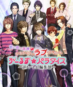 Girls ★ Paradise ~Gyaku Harem Henshuu-bu~
