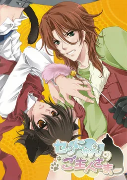 Setsu-nyan no Goshujin-sama