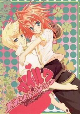 Guy Luke Evolution ~Fabre-tei de Dakishimete~