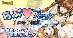 Love Fetish ~Tech Gian Hen~