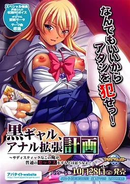 Black Gal. Relation Anale pour sado-maso