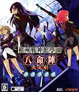 Soushuu Senshinkan Gakuen: Hachimyoujin