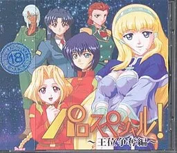 Paro Special! Oui Soudatsusen