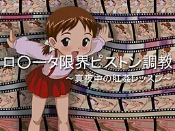 Lolita Genkai Piston Choukyou