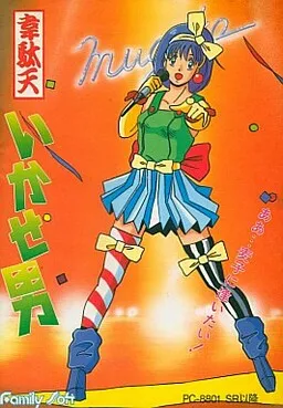 Idaten Ikase Otoko ~Mugiko ni Aitai~