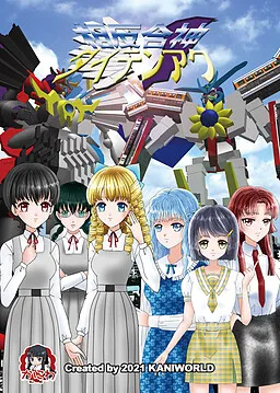 Souhan Gasshin Daitenaku