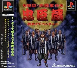 Kenshou Akou Jiken - Chuushingura - Rekishi Adventure