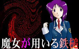 Majo ga Mochiiru Tettsui