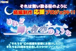 Keredo Kagayaku Yozora no You na