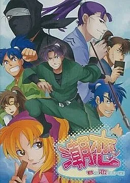 Shio Koi ~Kimi to Koi Suru Ichinichi~