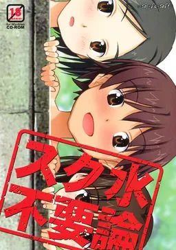 Sukumizu Fuyouron