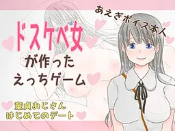 Doutei Oji-san Hajimete no Date