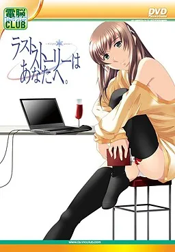 Last Story wa Anata e.