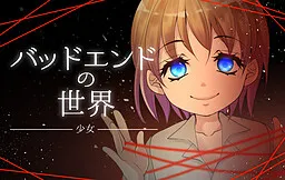 Bad End no Sekai -Shoujo-
