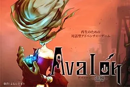 Avalon -Tsuisou-