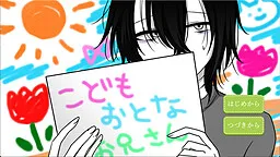 Kodomo Otona Onii-san