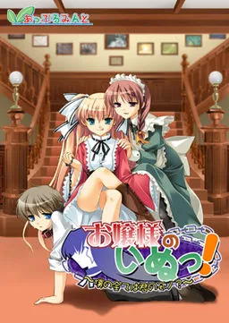 Ojou-sama no Inu! ~Boku no Subete wa Kimi no Mono?~