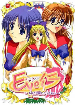 Eye's ~Anata no Hitomi ni Utsuru Mono~