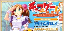 Chakotto Game Kenkyuukai ~Suzume Taichou no Maid Cafe~