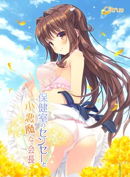 Hokenshitsu no Sensei to Koakuma na Kaichou