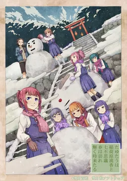 Tayutau wa Inahara Ruka to Nanafushigi Haru wa Otozure Toku Toki Kitaru