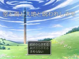 Sora to umi to daichi to noroware shi homo