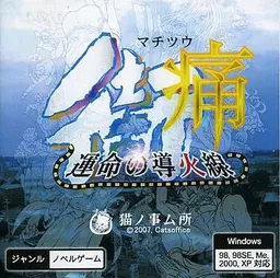 Machi Tsuu ~Unmei no Doukasen~