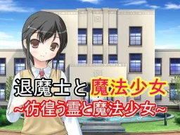 Taimashi to Mahou Shoujo (1) ~Samayourei to Mahou Shoujo~