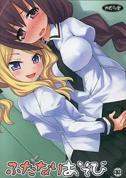 Futanari Asobi
