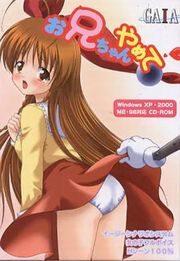Onii-chan Yamete