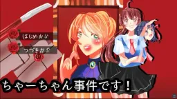 Cha-chan Jiken Desu!