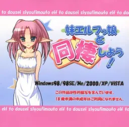 Imouto Elfkko to Dousei Shiyou!