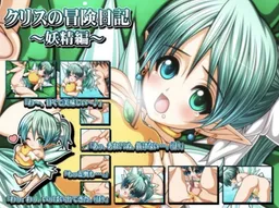 Chris no Bouken Nikki ~Yousei Hen~
