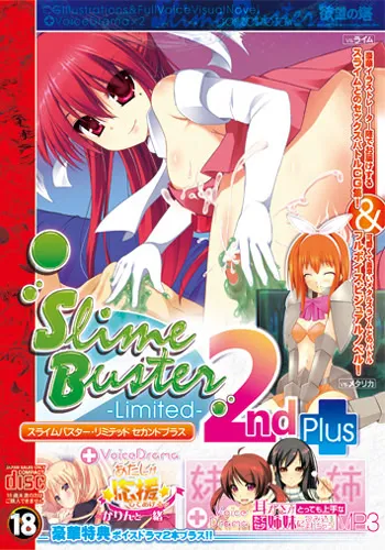 スライムバスター・リミテッド