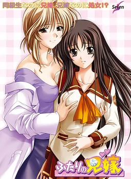 Futari no Aniyome