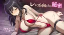 Lens no Mukou no Himitsu