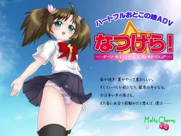 Natsukera! ~Natsuki ni Kerashi Shirotae no ♂~