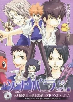 Tsunapara Kimodameshi Hen