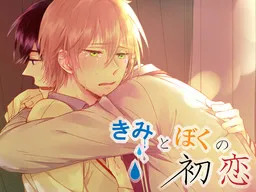 Kimi to Boku no Hatsukoi