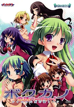 Boku Kano Extra! ~Minna Boku no Mono nano da!