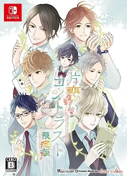 Katakoi Contrast -way of parting-