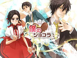 Boku no Chocolat