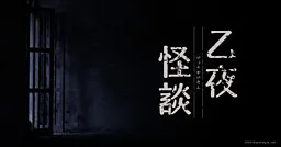 Itsuya Kaidan